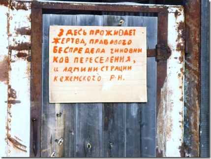 Надпись на одном из домов в Кежме
