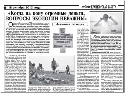 Красноярская газета (18.10.2013)
