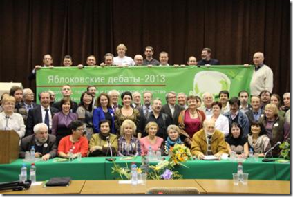 Участники конференции «Экология, политика и гражданское общество в современной России» («Яблоковские дебаты-2013»)