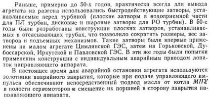 Рис.10 - Г.И. Кривченко, Н.Н. Аршеневский, Е.В. Квятковская, В.М. Клабуков «Гидродинамические переходные процессы в гидроэнергетических установках». «Энергия», М. 1975 г.