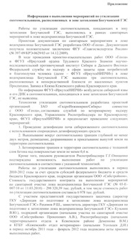 Ответ Министерства экономики и регионального развития Красноярского края по скотомогильникам в зоне затопления Богучанской ГЭС стр.2