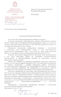 Ответ Министерства экономики и регионального развития Красноярского края по скотомогильникам в зоне затопления Богучанской ГЭС