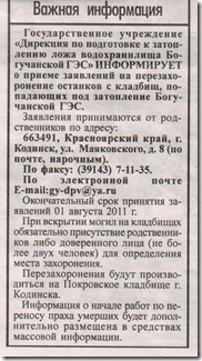 Перезахоронение останков с кладбищ, попадающих под затопление водохранилищем Богучанской ГЭС