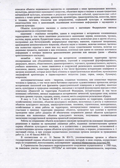 Заявление в Арбитражный суд Иркутской области от ОАО Богучанская ГЭС от 23.01.2013 в адрес Первого заместителя Председателя правительства Иркутской области В.И.Пашкова