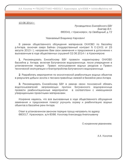 Замечания А.А. Колотова на проект СКИОВО по бассейну реки Ангара (включая озеро Байкал)