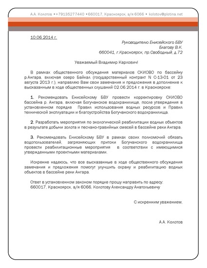 Замечания А.А. Колотова на проект СКИОВО по бассейну реки Ангара (включая озеро Байкал)