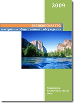 Эвенкийская ГЭС: материалы общественного обсуждения