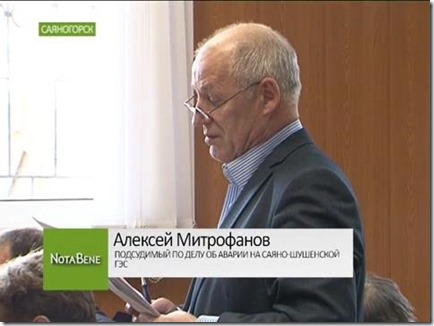 Бывший главный инженер СШГЭС Андрей Митрофанов дает показания в суде Саяногорска